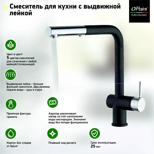 Смеситель для кухни Paini Cox GRANITE AVENA HD94566CR1KM с выдвижной лейкой Смеситель для кухни Paini Cox GRANITE AVENA HD94566CR1KM с выдвижной лейкой