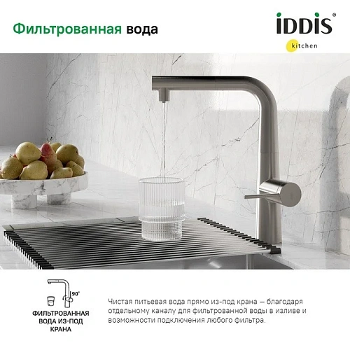 Смеситель для кухни Iddis Pure (PURBNPFi05) с фильтром и выдвижным изливом сатин Смеситель для кухни Iddis Pure (PURBNPFi05) с фильтром и выдвижным изливом сатин