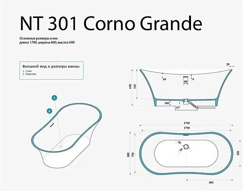 Ванна отдельностоящая NTBagno Corno Grande NT301 Ванна отдельностоящая NTBagno Corno Grande NT301