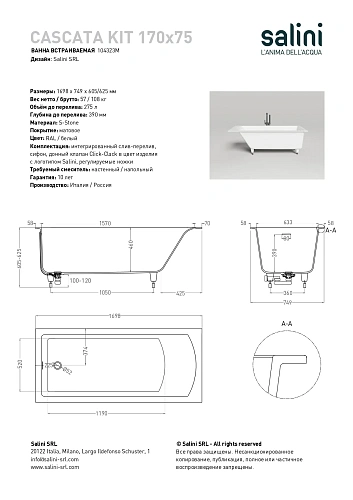Ванна из искусственного камня Salini CASCATA KIT 170x75 покраска по RAL полностью 104323MF S-Stone Ванна из искусственного камня Salini CASCATA KIT 170x75 покраска по RAL полностью 104323MF S-Stone