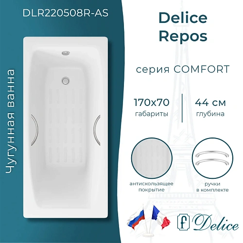 Ванна чугунная Delice Repos 1700х700 с ручками и антискользящим покрытием DLR220508R-AS Ванна чугунная Delice Repos 1700х700 с ручками и антискользящим покрытием DLR220508R-AS