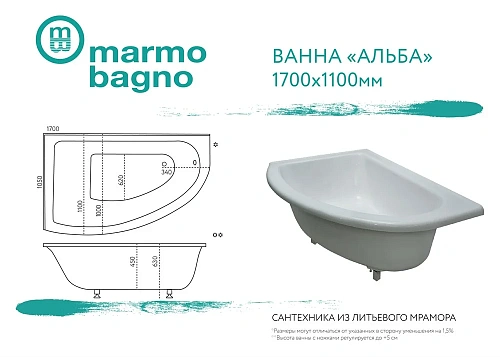 Ванна из искусственного камня Marmo Bagno Альба 170x110 левая MB-BL170-110 Ванна из искусственного камня Marmo Bagno Альба 170x110 левая MB-BL170-110