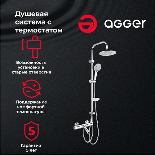 Душевая система Agger Thermo A2493500 термостат с изливом, хром Душевая система Agger Thermo A2493500 термостат с изливом, хром