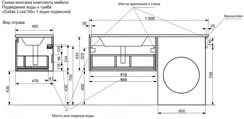 Тумба с раковиной Эстет Dallas Luxe ФР-00009840 1500х482 правая, подвесная 1 ящик Тумба с раковиной Эстет Dallas Luxe ФР-00009840 1500х482 правая, подвесная 1 ящик