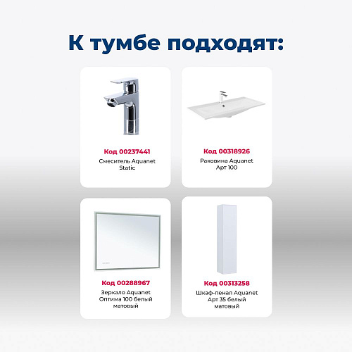 Тумба под раковину Aquanet Арт 100 белый матовый 00313257 напольная/подвесная Тумба под раковину Aquanet Арт 100 белый матовый 00313257 напольная/подвесная