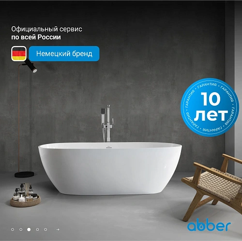 Акриловая ванна ABBER AB9263-1.8 белая Акриловая ванна ABBER AB9263-1.8 белая