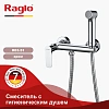 Гигиенический душ Raglo R03.51, хром Гигиенический душ Raglo R03.51, хром