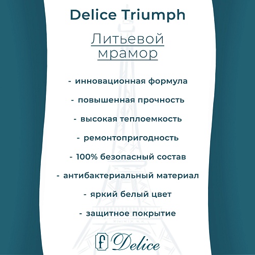 Ванна из искусственного камня Delice Triumph 180х80 DLR330012-M матовая Ванна из искусственного камня Delice Triumph 180х80 DLR330012-M матовая