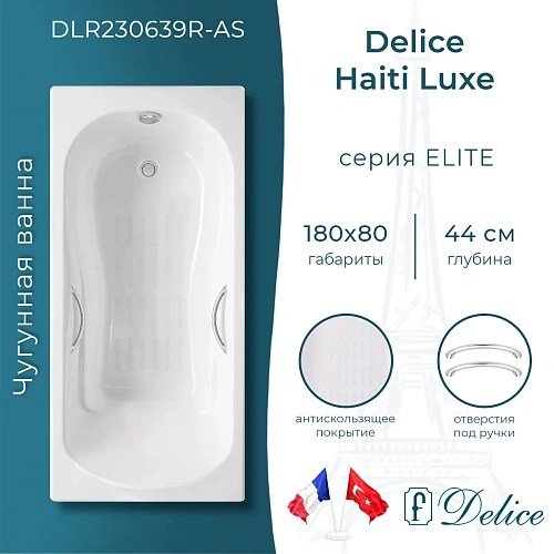 Ванна чугунная Delice Haiti Luxe 180х80 с отверстиями под ручки и антискользящим покрытием DL DLR230639R-AS Ванна чугунная Delice Haiti Luxe 180х80 с отверстиями под ручки и антискользящим покрытием DL DLR230639R-AS