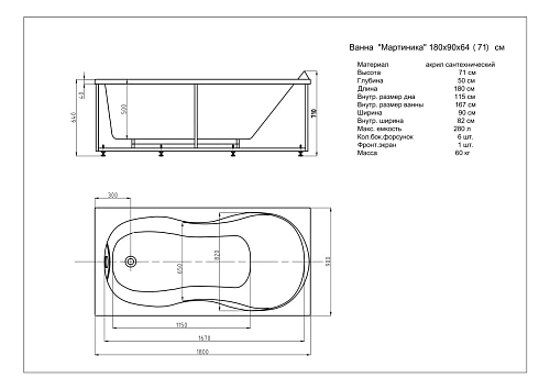 Акриловая ванна Aquatek Мартиника 180x90 прямоугольная, универсальная, с каркасом и экраном MAR180-0000020 Акриловая ванна Aquatek Мартиника 180x90 прямоугольная, универсальная, с каркасом и экраном MAR180-0000020