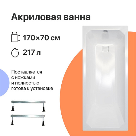 Акриловая ванна DIWO Элиста 170x70 с ножками 567744