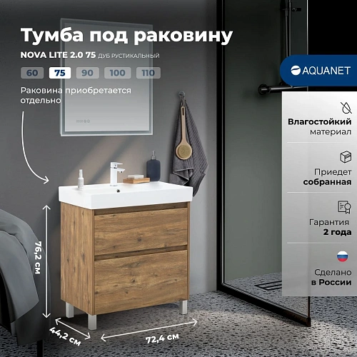 Тумба под раковину Aquanet Nova Lite 2.0 75 00346344 напольная, дуб рустикальный Тумба под раковину Aquanet Nova Lite 2.0 75 00346344 напольная, дуб рустикальный