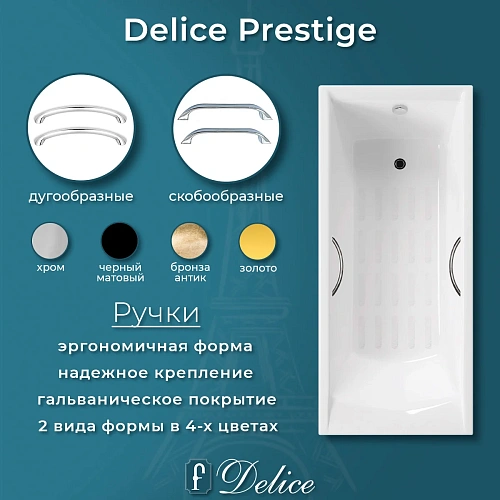 Ванна чугунная Delice Prestige 180х80 с отверстиями под ручки и антискользящим покрытием DLR230623R-AS Ванна чугунная Delice Prestige 180х80 с отверстиями под ручки и антискользящим покрытием DLR230623R-AS