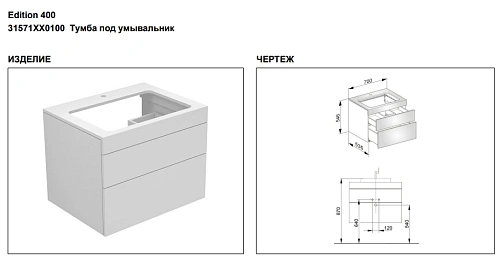 Тумба под раковину Keuco Edition 400 31571XX0100, 700х546х535 мм Тумба под раковину Keuco Edition 400 31571XX0100, 700х546х535 мм