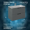 Тумба под раковину PRATO Прато т18-80 под раковину Прато МАТ S-STONE 240 03-18080-16 00 ГР темно-серый матовый Тумба под раковину PRATO Прато т18-80 под раковину Прато МАТ S-STONE 240 03-18080-16 00 ГР темно-серый матовый