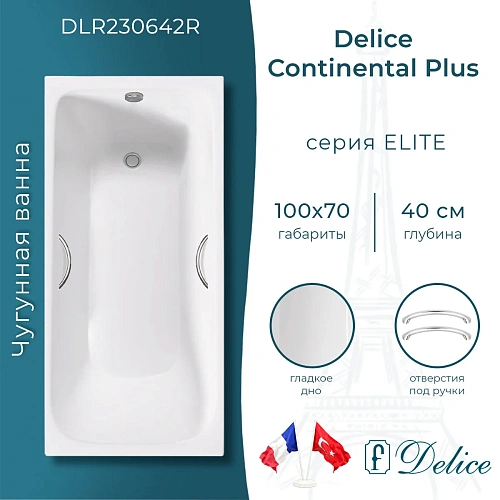 Ванна чугунная Delice Continental PLUS 100х70 с отверстиями под ручки DLR230642R Ванна чугунная Delice Continental PLUS 100х70 с отверстиями под ручки DLR230642R