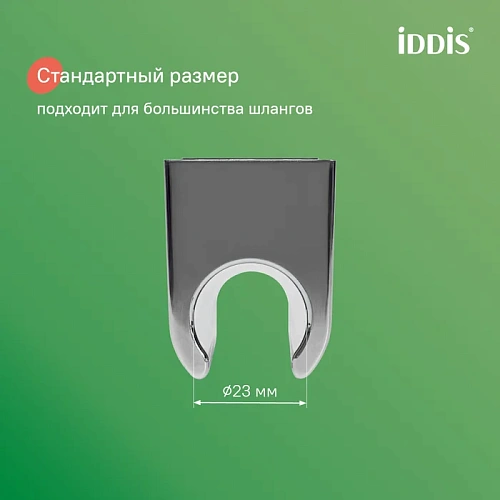 Держатель ручного душа IDDIS Optima Home 090CP4Fi53 глянцевый хром Держатель ручного душа IDDIS Optima Home 090CP4Fi53 глянцевый хром