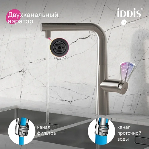 Смеситель для кухни IDDIS Pure (PURBNPFi05N) с фильтром и выдвижным изливом, сатин Смеситель для кухни IDDIS Pure (PURBNPFi05N) с фильтром и выдвижным изливом, сатин