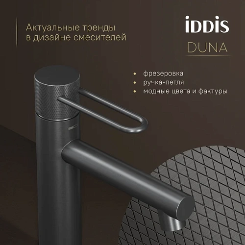 Смеситель для раковины IDDIS Duna (DUNGM00i01) графит матовый Смеситель для раковины IDDIS Duna (DUNGM00i01) графит матовый