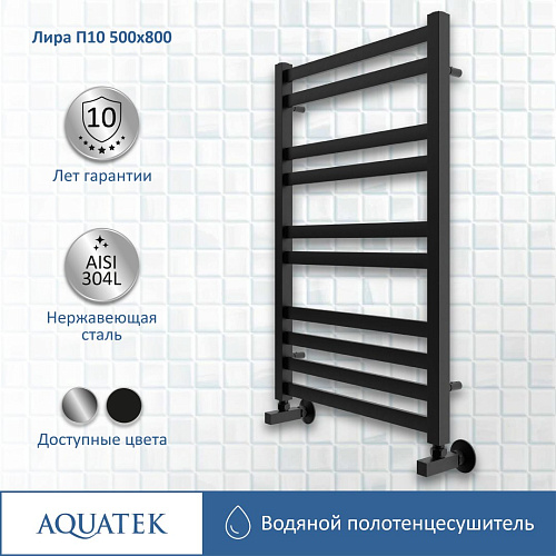 Полотенцесушитель водяной Aquatek Лира П10 500х800\ мм, черный муар AQ KP1080BL Полотенцесушитель водяной Aquatek Лира П10 500х800\ мм, черный муар AQ KP1080BL