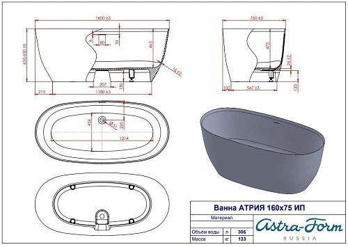 Ванна отдельностоящая Astra-Form АТРИЯ 160x75 01010047 с интегрированным переливом, искусственный камень Ванна отдельностоящая Astra-Form АТРИЯ 160x75 01010047 с интегрированным переливом, искусственный камень