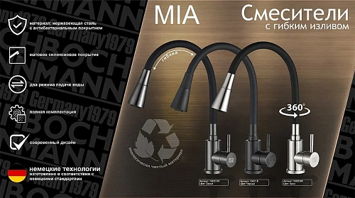 Смеситель для кухни BOCH MANN MIA B BM10421 из нержавеющей стали с гибким изливом, черный Смеситель для кухни BOCH MANN MIA B BM10421 из нержавеющей стали с гибким изливом, черный