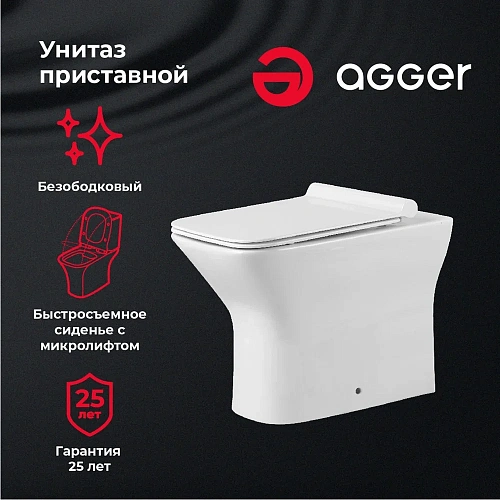 Унитаз приставной Agger AT02200 безободковый, сиденье с микролифтом Унитаз приставной Agger AT02200 безободковый, сиденье с микролифтом