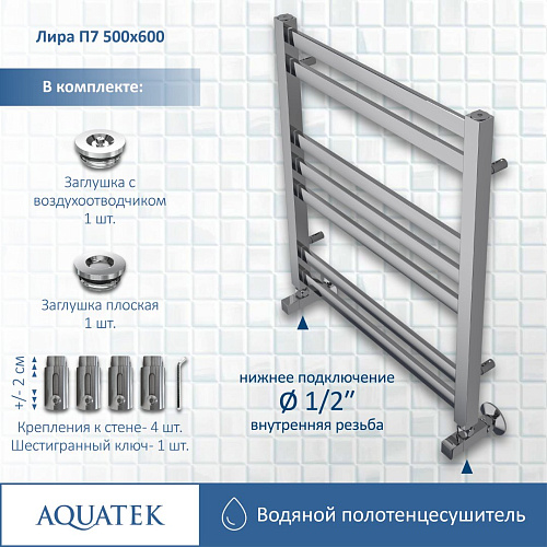 Полотенцесушитель водяной Aquatek Лира П7 500х600 мм AQ KP0760CH Полотенцесушитель водяной Aquatek Лира П7 500х600 мм AQ KP0760CH