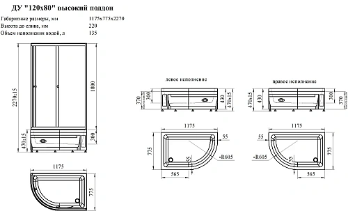 Душевой поддон Radomir Соул 120х80 1-11-0-2-0-008 правый с каркасом и сифоном Душевой поддон Radomir Соул 120х80 1-11-0-2-0-008 правый с каркасом и сифоном