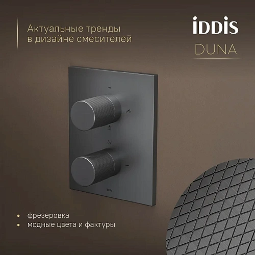 Душевая система IDDIS Duna (DUNGM0Ti67) с термостатом, графит матовый Душевая система IDDIS Duna (DUNGM0Ti67) с термостатом, графит матовый