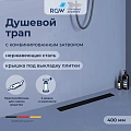Душевой лоток RGW SDR-22B 400 мм 47212240-04 Душевой лоток RGW SDR-22B 400 мм 47212240-04