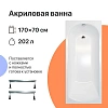 Акриловая ванна DIWO Углич 170x70 с ножками 567874 Акриловая ванна DIWO Углич 170x70 с ножками 567874