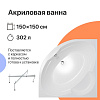 Картинка анонса товара «акриловая ванна diwo архангельск 150x150 с каркасом 567997»