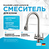 Смеситель для кухни Paulmark LANGE брашированная сталь La214212-BS Смеситель для кухни Paulmark LANGE брашированная сталь La214212-BS