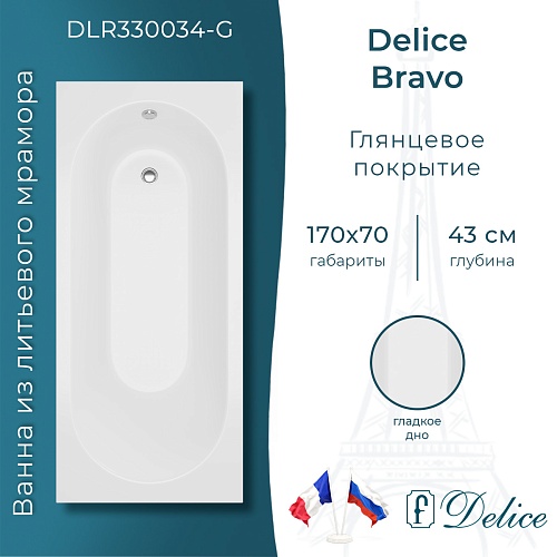 Ванна из искусственного камня Delice Bravo 170х70 DLR330034-G глянцевая Ванна из искусственного камня Delice Bravo 170х70 DLR330034-G глянцевая