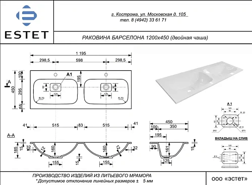 Раковина Эстет Барселона 120 ФР-00017691 1200х450 накладная Раковина Эстет Барселона 120 ФР-00017691 1200х450 накладная