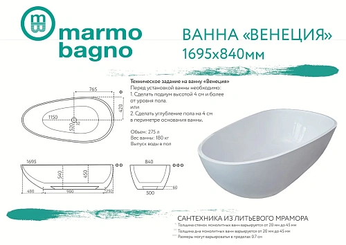 Ванна отдельностоящая Marmo Bagno Венеция 170х85 MB-VN170-85 из искусственного камня Ванна отдельностоящая Marmo Bagno Венеция 170х85 MB-VN170-85 из искусственного камня