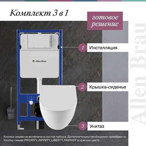 Комплект унитаза Allen Brau Priority 306274+348381 с инсталляцией Комплект унитаза Allen Brau Priority 306274+348381 с инсталляцией