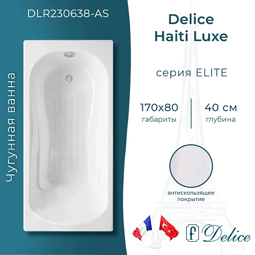 Ванна чугунная Delice Haiti Luxe с антискользящим покрытием 170х80 DLR230638-AS Ванна чугунная Delice Haiti Luxe с антискользящим покрытием 170х80 DLR230638-AS