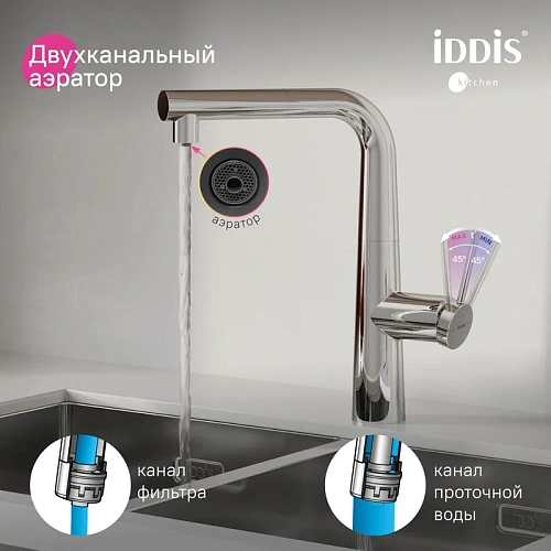 Смеситель для кухни IDDIS Pure (PURSBPFi05N) с фильтром и выдвижным изливом, хром Смеситель для кухни IDDIS Pure (PURSBPFi05N) с фильтром и выдвижным изливом, хром