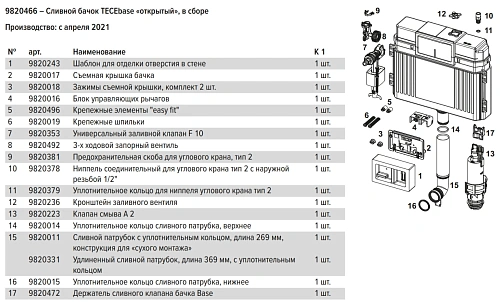 Инсталляция для унитаза TECE ТЕСЕnow (9400414) с панелью смыва Инсталляция для унитаза TECE ТЕСЕnow (9400414) с панелью смыва