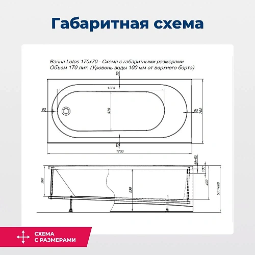 Акриловая ванна Aquanet Lotos 170x70 с каркасом 00334159 Акриловая ванна Aquanet Lotos 170x70 с каркасом 00334159