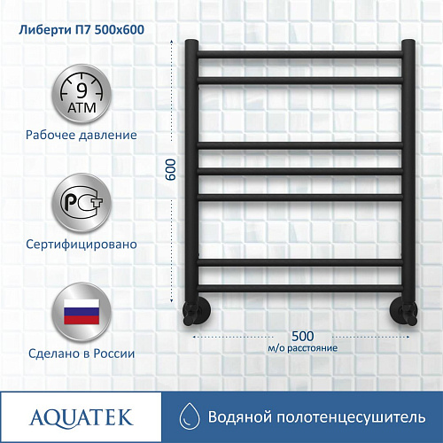 Полотенцесушитель водяной Aquatek Либерти П7 500х600 мм, черный муар AQ RR0760BL Полотенцесушитель водяной Aquatek Либерти П7 500х600 мм, черный муар AQ RR0760BL