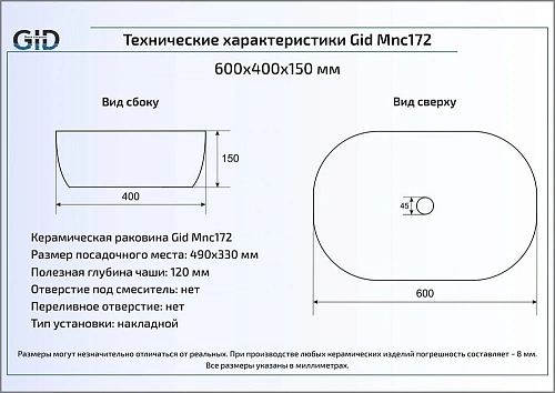 Раковина Gid Mnc172 Раковина Gid Mnc172