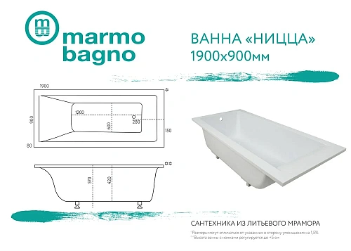 Ванна из искусственного камня Marmo Bagno Ницца 190х90 MB-N190-90 Ванна из искусственного камня Marmo Bagno Ницца 190х90 MB-N190-90