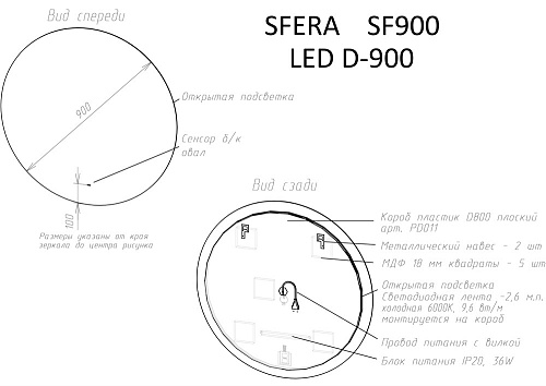 Зеркало Sancos Sfera SF900 Зеркало Sancos Sfera SF900