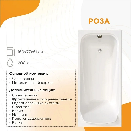 Акриловая ванна Radomir Дижон 180х70 2-01-0-0-1-280Р каркас разборный Акриловая ванна Radomir Дижон 180х70 2-01-0-0-1-280Р каркас разборный