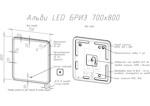 Зеркало BRIZ Альби пдз45-70 235 01-45070-00 00 Зеркало BRIZ Альби пдз45-70 235 01-45070-00 00
