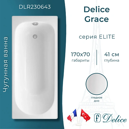 Ванна чугунная Delice Grace 170х70 DLR230643 Ванна чугунная Delice Grace 170х70 DLR230643