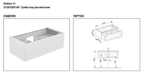 Тумба под раковину Keuco Edition 11 31351ZZ0100, 1050х350х535 мм Тумба под раковину Keuco Edition 11 31351ZZ0100, 1050х350х535 мм
